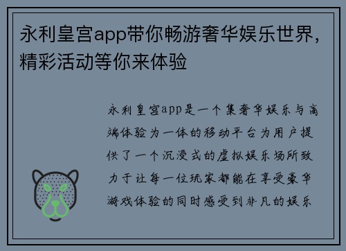 永利皇宫app带你畅游奢华娱乐世界，精彩活动等你来体验